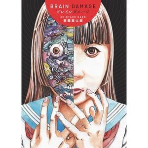 Brain Damage -- Kago
